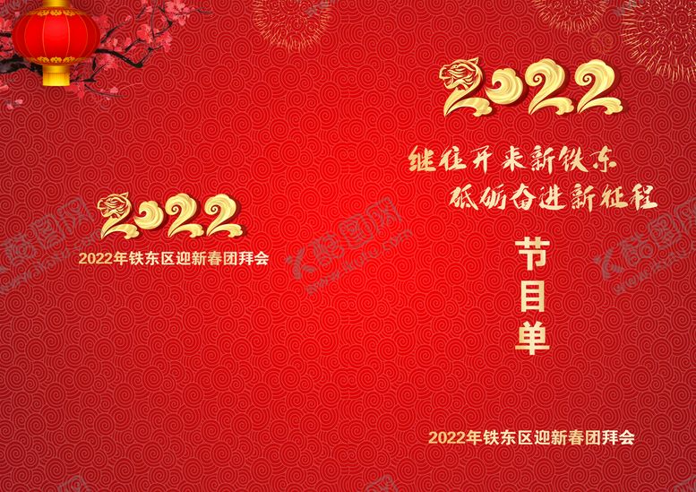 编号：92431510080257582047【酷图网】源文件下载-节目单 