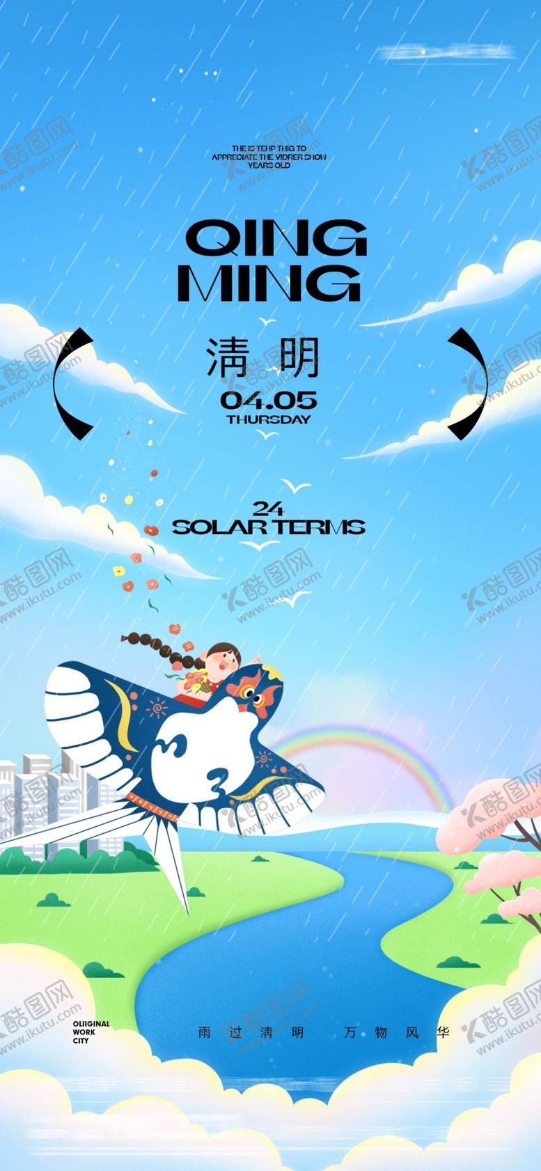 编号：40782304151807031931【酷图网】源文件下载-清明节