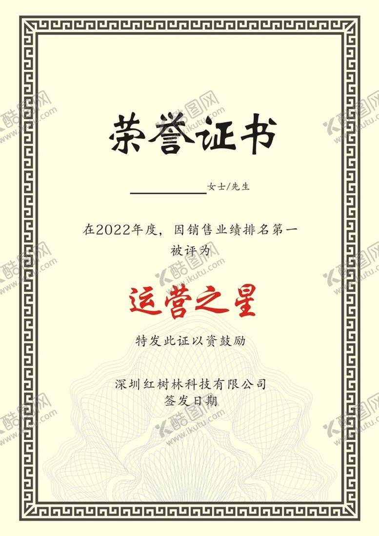 编号：64414612082053224617【酷图网】源文件下载-荣誉证书运营之星