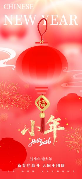 小年喜庆氛围红色装饰图