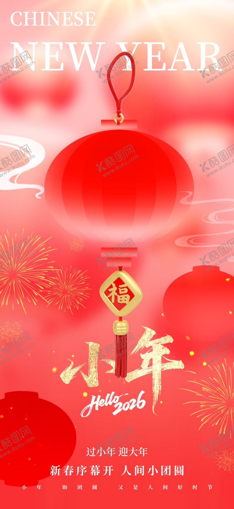 编号：47132104030958556908【酷图网】源文件下载-小年喜庆氛围红色装饰图