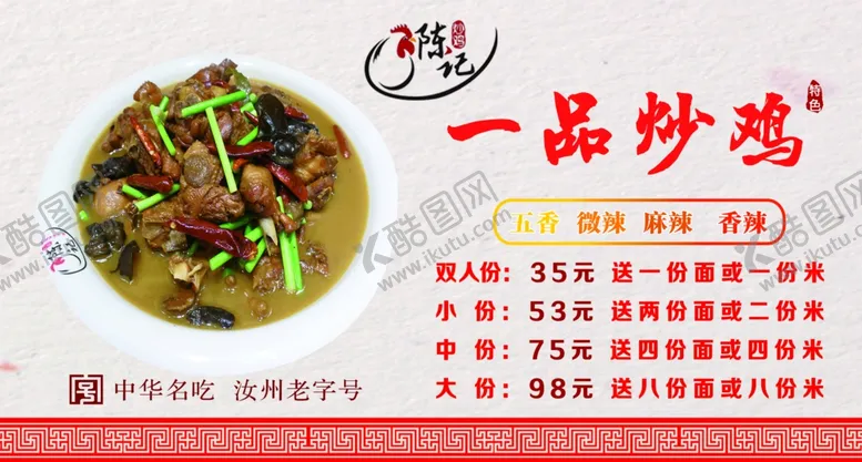 编号：90968702101640173264【酷图网】源文件下载-一品炒鸡