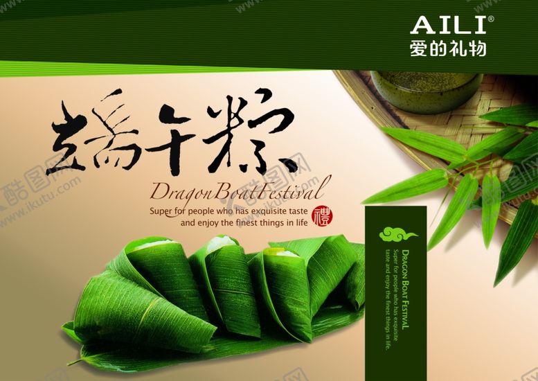 编号：62362306290103273995【酷图网】源文件下载-端午