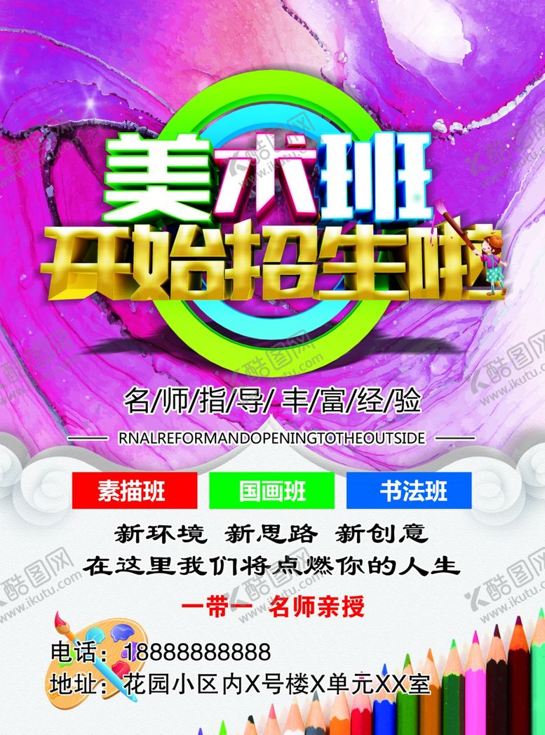 编号：45563502151434232267【酷图网】源文件下载-美术培训彩页