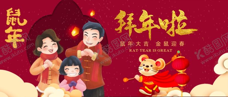 编号：64749209240549064507【酷图网】源文件下载-拜年啦