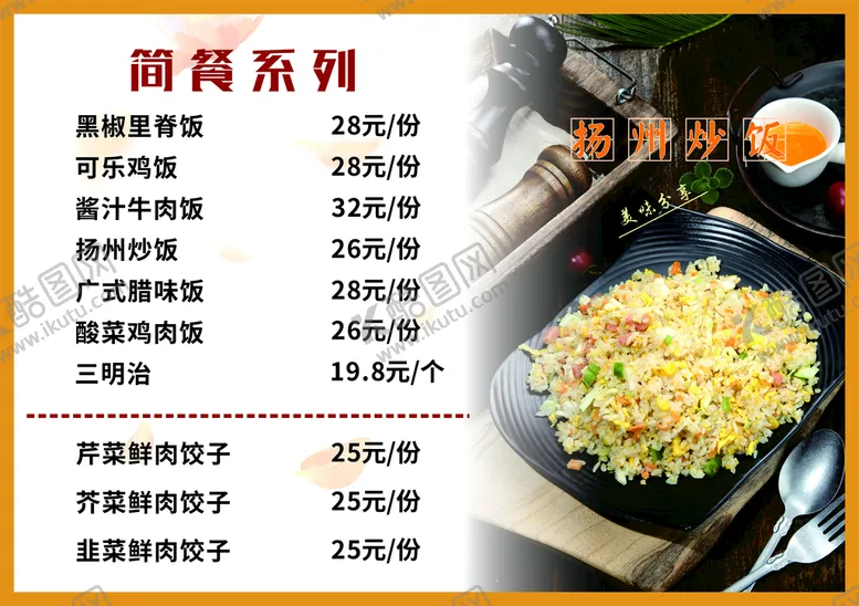 编号：67297911070016386774【酷图网】源文件下载-菜单