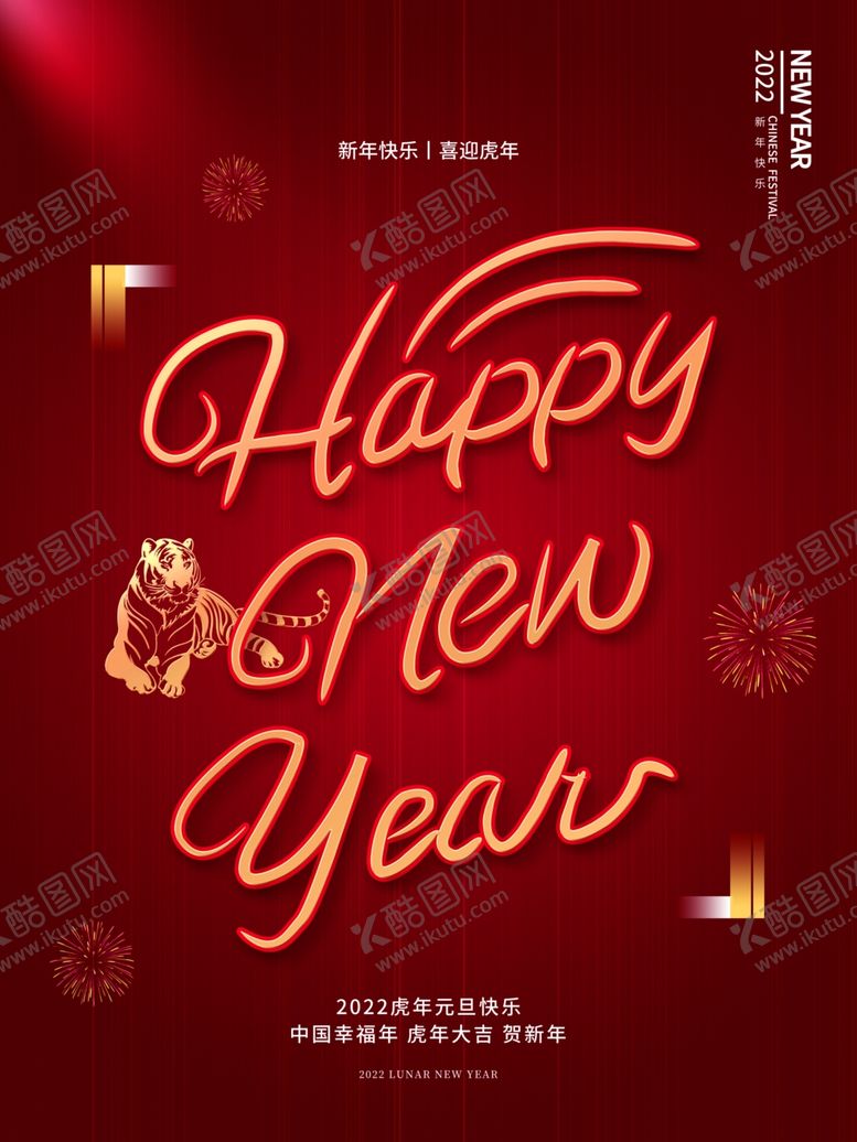 编号：65495212091450117271【酷图网】源文件下载-新年快乐