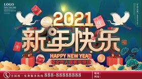 新年快乐企业春节晚会会背景公司春节晚会文艺汇演