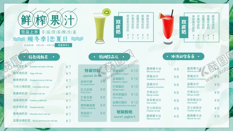 编号：30712906240757441921【酷图网】源文件下载-小清新甜品奶茶菜单单页