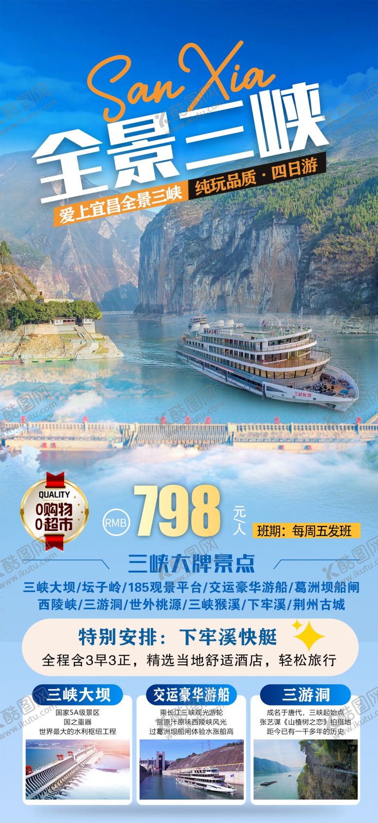 编号：80771804050208185094【酷图网】源文件下载-蓝色旅游海报