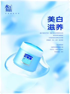 护肤品海报美白高档模板