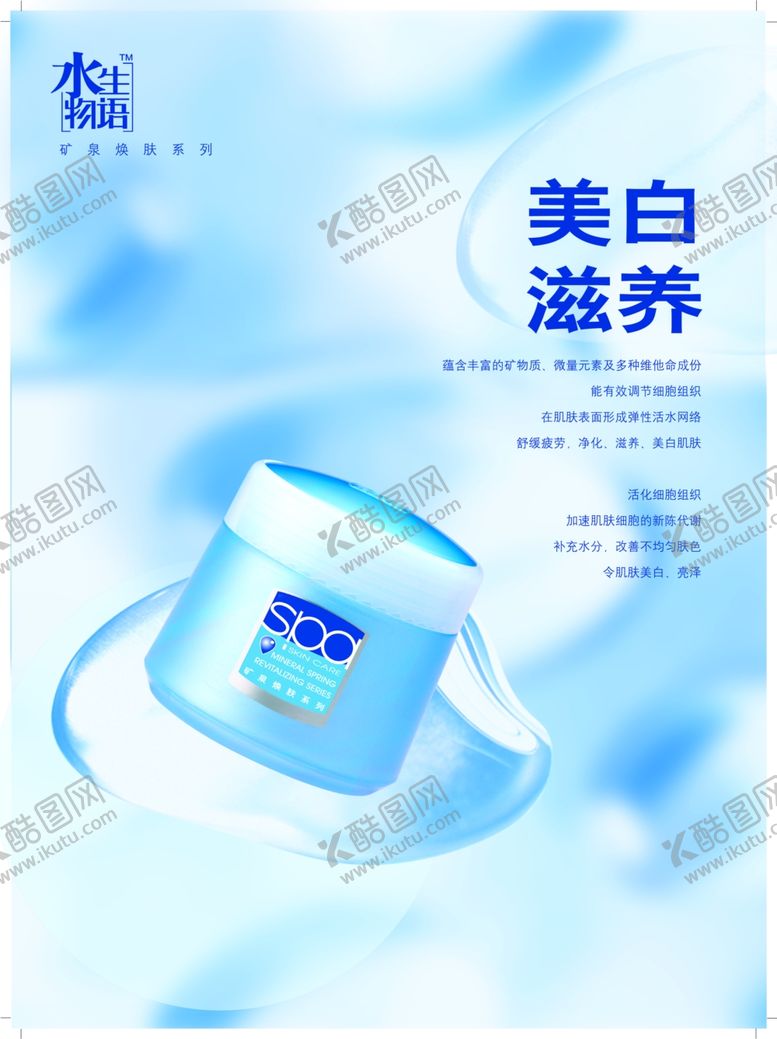 编号：30653607041410443551【酷图网】源文件下载-护肤品海报