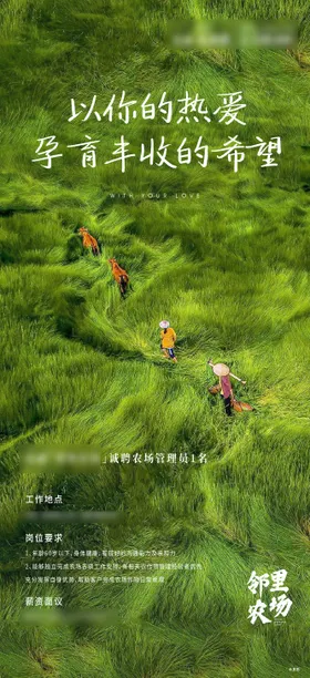 农场招聘海报