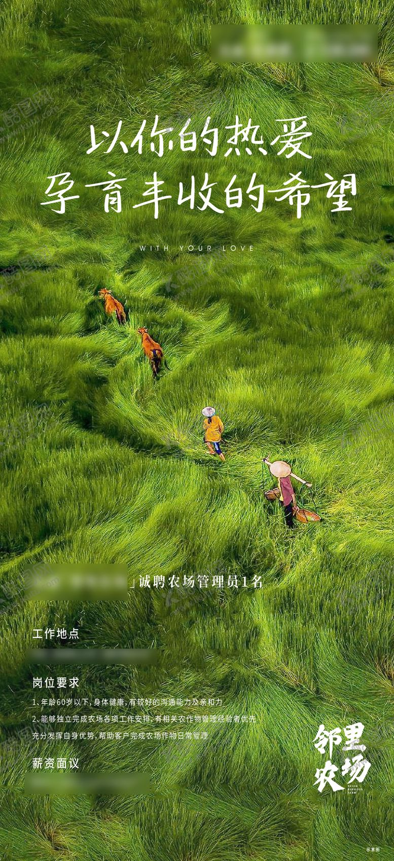 编号：73774911171653269182【酷图网】源文件下载-农场招聘海报