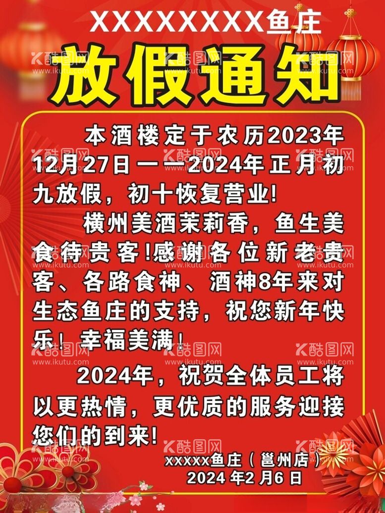 编号：89403111251335444870【酷图网】源文件下载-周年庆海报展板