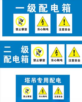有电危险标识
