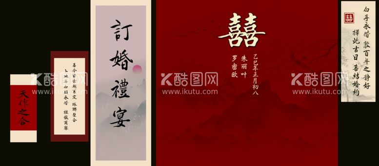 编号：97647403081406587492【酷图网】源文件下载-新中式订婚宴订婚礼宴喜