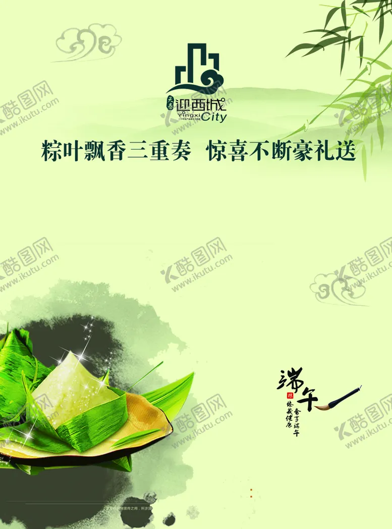 编号：07851910111234316750【酷图网】源文件下载-六一端午