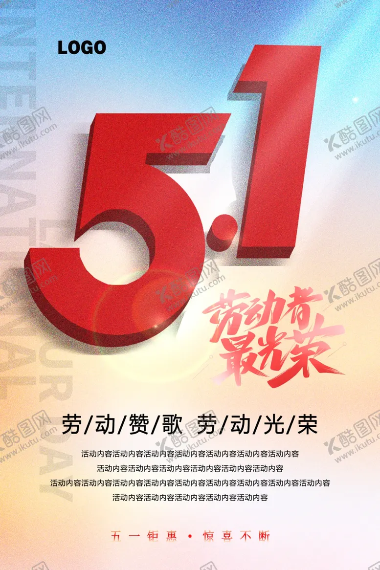 编号：80858912131758549427【酷图网】源文件下载-五一