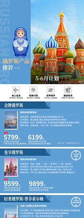 俄罗斯高端旅游电商详情页