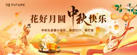 中秋节