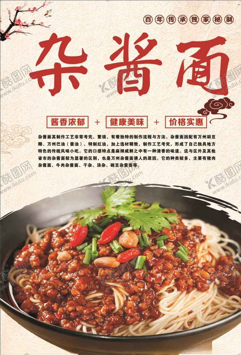 编号：95850004220155411431【酷图网】源文件下载-杂酱面