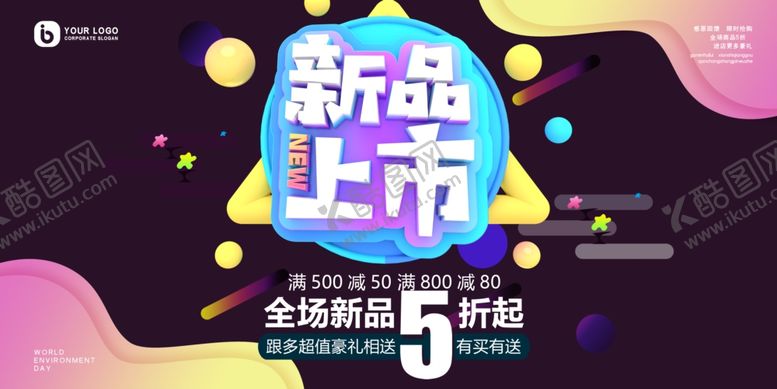 编号：74564509172139327566【酷图网】源文件下载-新品上市