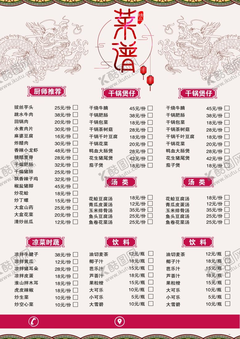 编号：20217807061351212202【酷图网】源文件下载-菜单