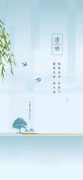 清明节海报