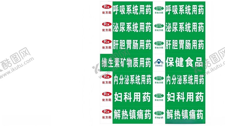编号：33264402030615012344【酷图网】源文件下载-药店用药牌