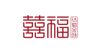 囍福标志LOGO