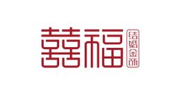 囍福标志LOGO