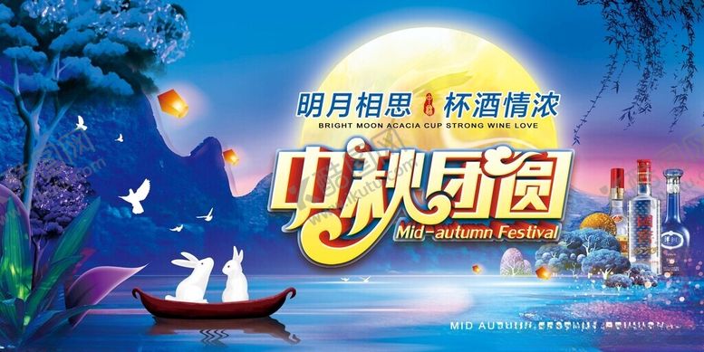 编号：71606702220640018728【酷图网】源文件下载-中秋团圆