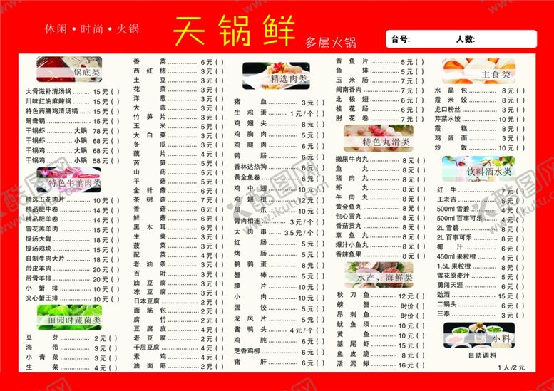 编号：62576606160924375878【酷图网】源文件下载-菜单