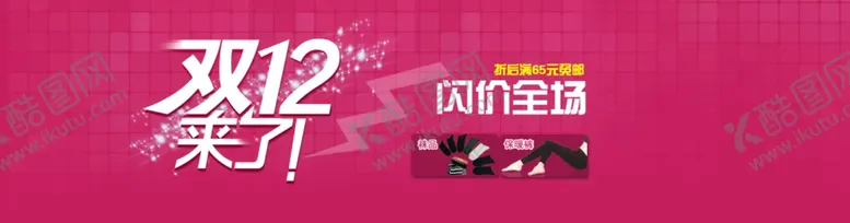编号：57517204200234281553【酷图网】源文件下载-双12全场火热打折爆款促销图