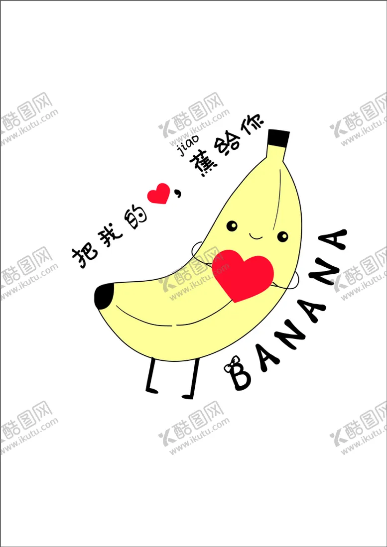 编号：65333802130134464855【酷图网】源文件下载-香蕉