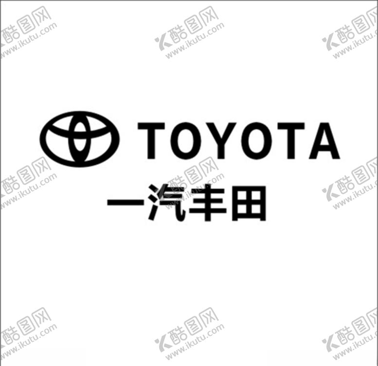 编号：23472010291745447174【酷图网】源文件下载-一汽丰田