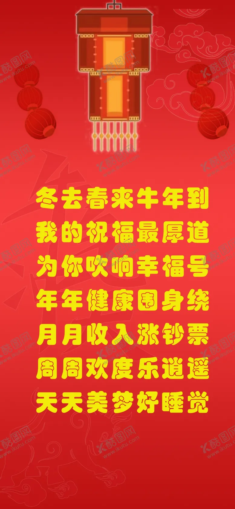 编号：81727204261205231176【酷图网】源文件下载-牛年祝福图片
