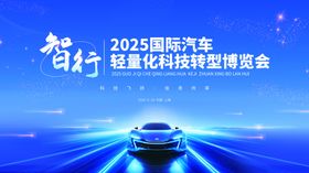 2025国际汽车轻量化峰会场景