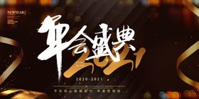 2021年会