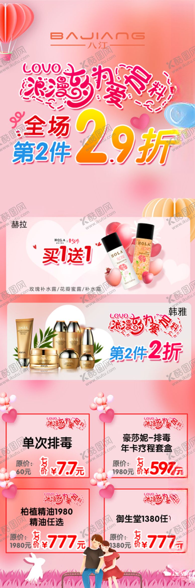 编号：81875405040527158751【酷图网】源文件下载-情人节模版