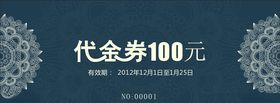 代金券