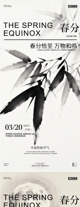 惊蛰春分春天花卉水墨风海报