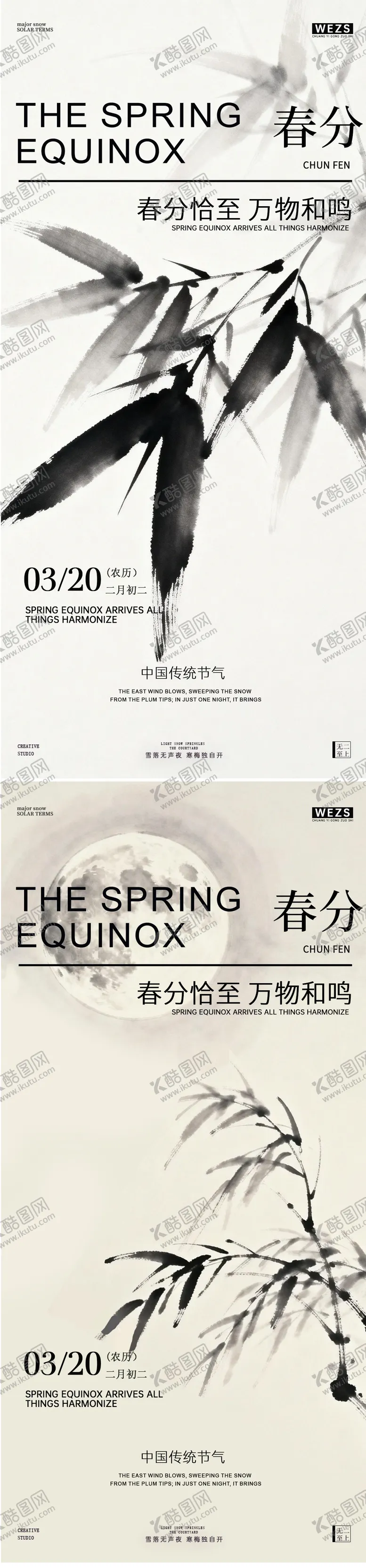 编号：70579702260218152097【酷图网】源文件下载-惊蛰春分春天风景海报