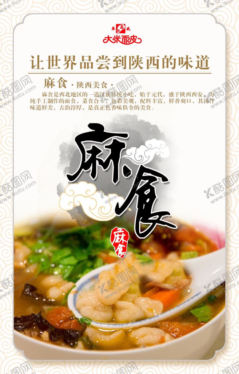 编号：72963705130057135929【酷图网】源文件下载-美食海报