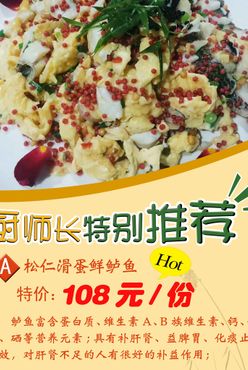 松仁滑蛋鲜鲈鱼鸡蛋菜品