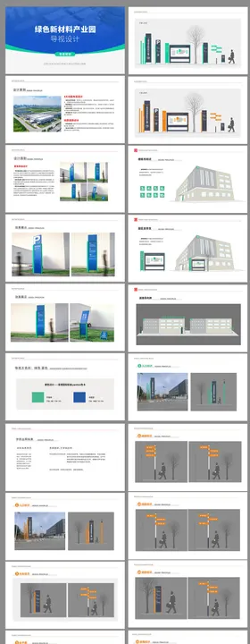 新材料产业园导视设计