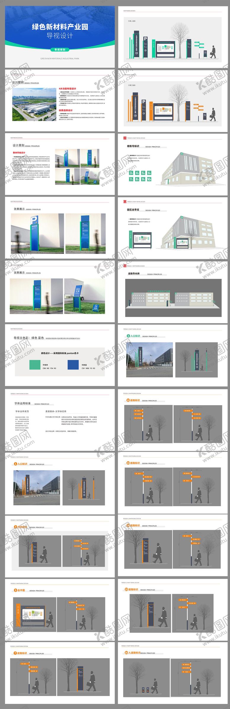 编号：83911112041754332685【酷图网】源文件下载-新材料产业园导视设计