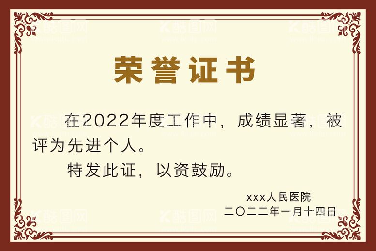 编号：84163910120529077845【酷图网】源文件下载-荣誉证书