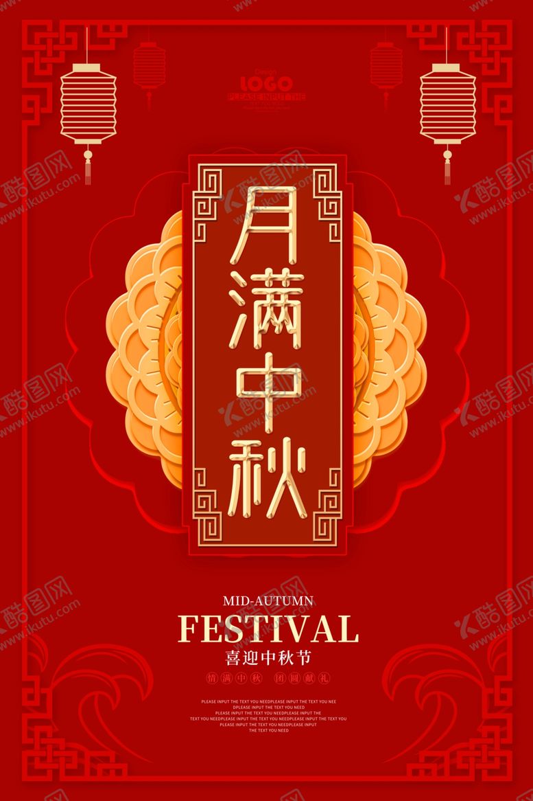 编号：91542905151313273612【酷图网】源文件下载-中秋